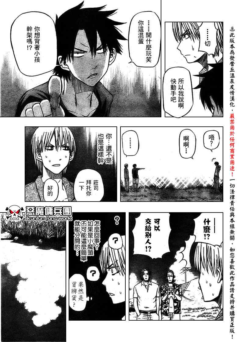 魔王奶爸韩漫全集-第26话无删减无遮挡章节图片 