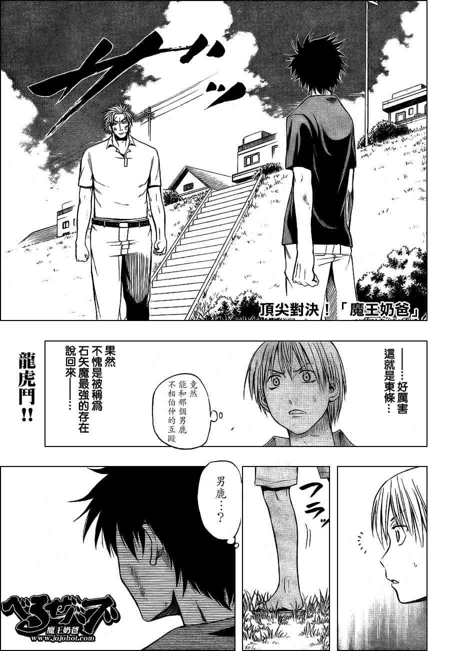 魔王奶爸韩漫全集-第27话无删减无遮挡章节图片 