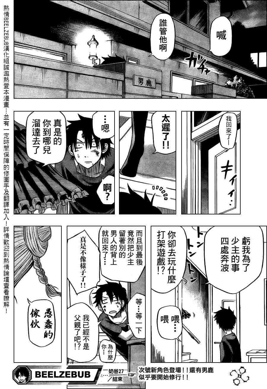 魔王奶爸韩漫全集-第27话无删减无遮挡章节图片 