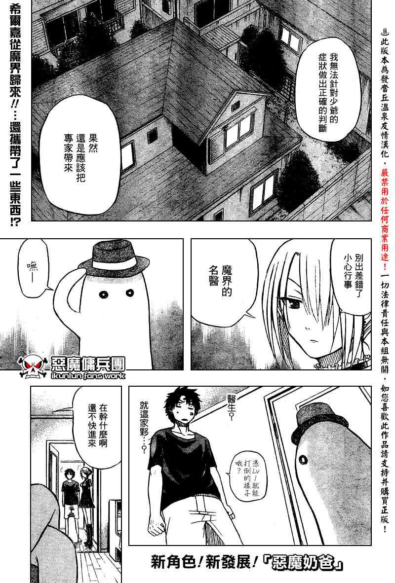 魔王奶爸韩漫全集-第28话无删减无遮挡章节图片 