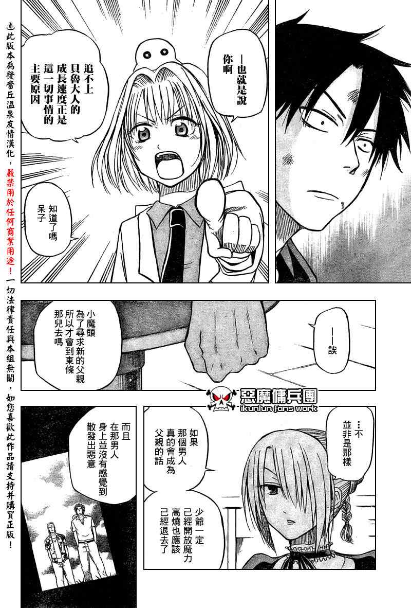 魔王奶爸韩漫全集-第28话无删减无遮挡章节图片 