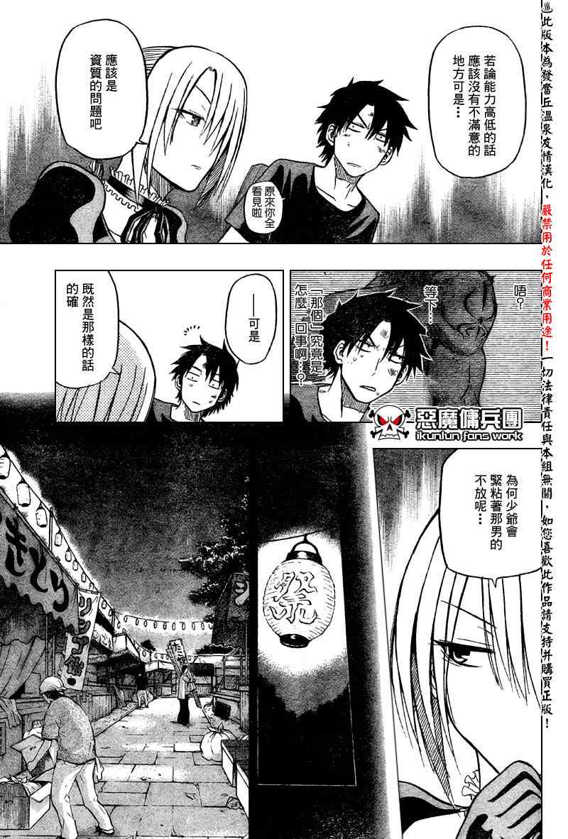 魔王奶爸韩漫全集-第28话无删减无遮挡章节图片 