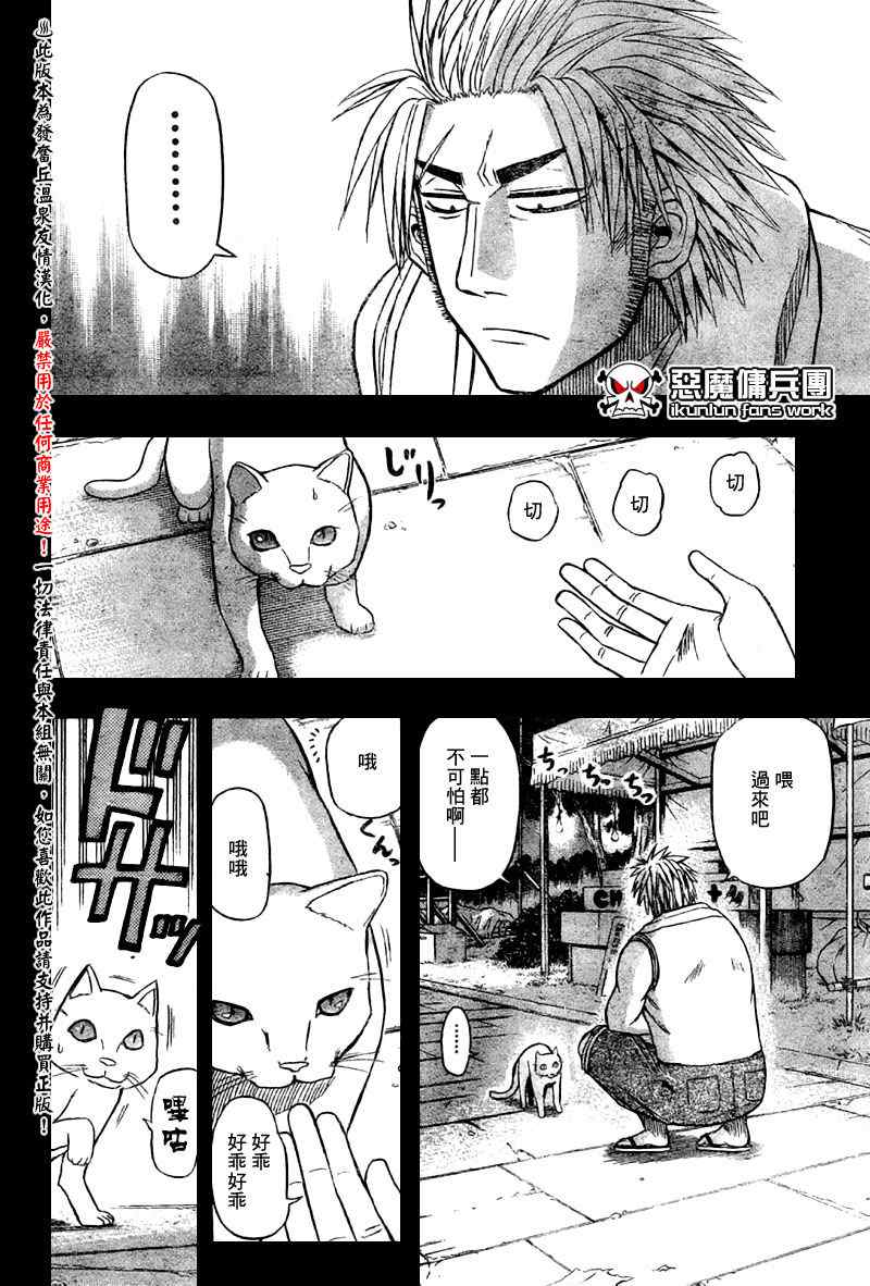 魔王奶爸韩漫全集-第28话无删减无遮挡章节图片 