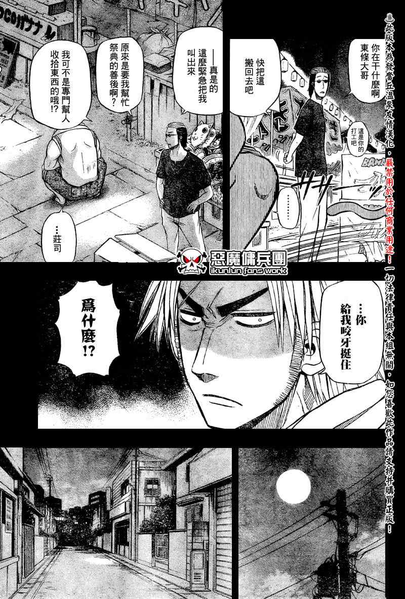 魔王奶爸韩漫全集-第28话无删减无遮挡章节图片 