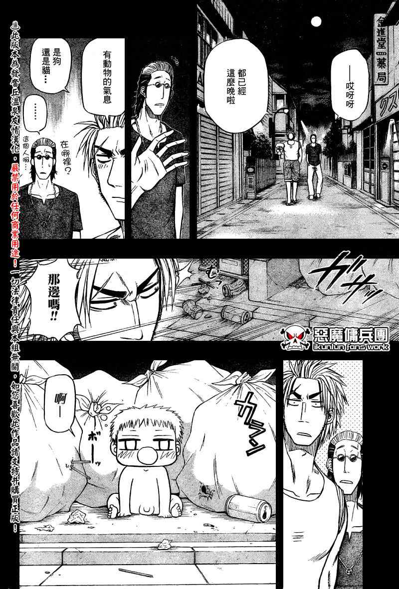 魔王奶爸韩漫全集-第28话无删减无遮挡章节图片 