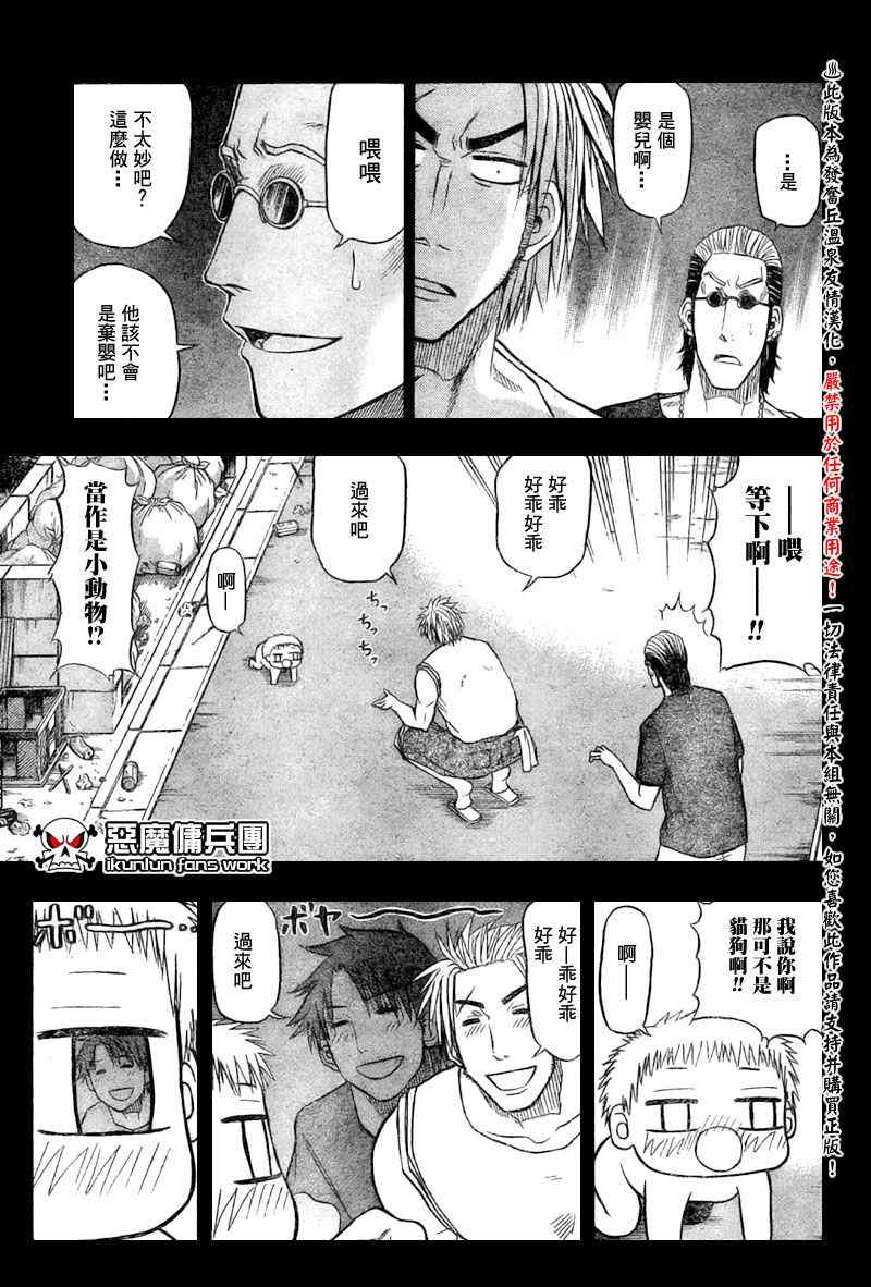 魔王奶爸韩漫全集-第28话无删减无遮挡章节图片 