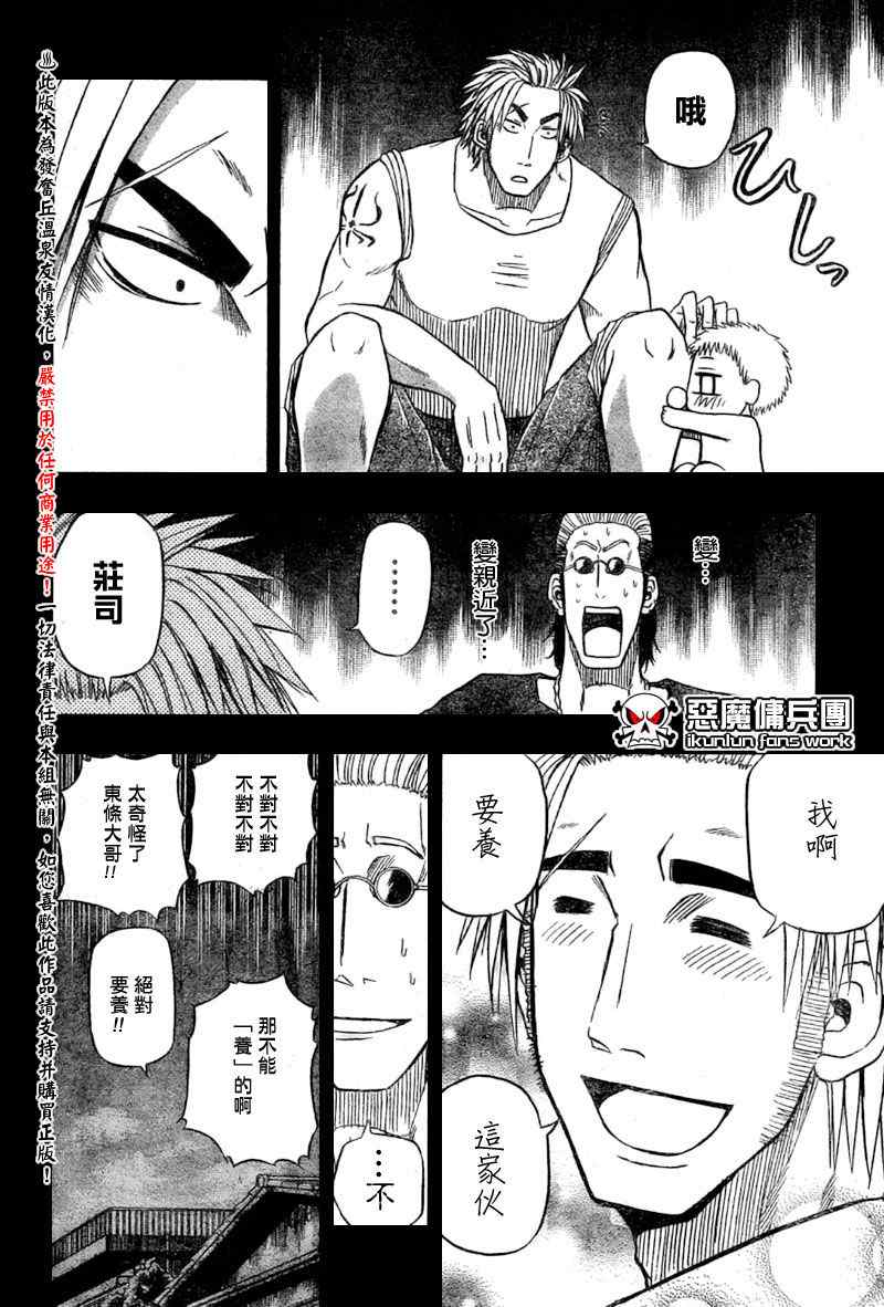 魔王奶爸韩漫全集-第28话无删减无遮挡章节图片 