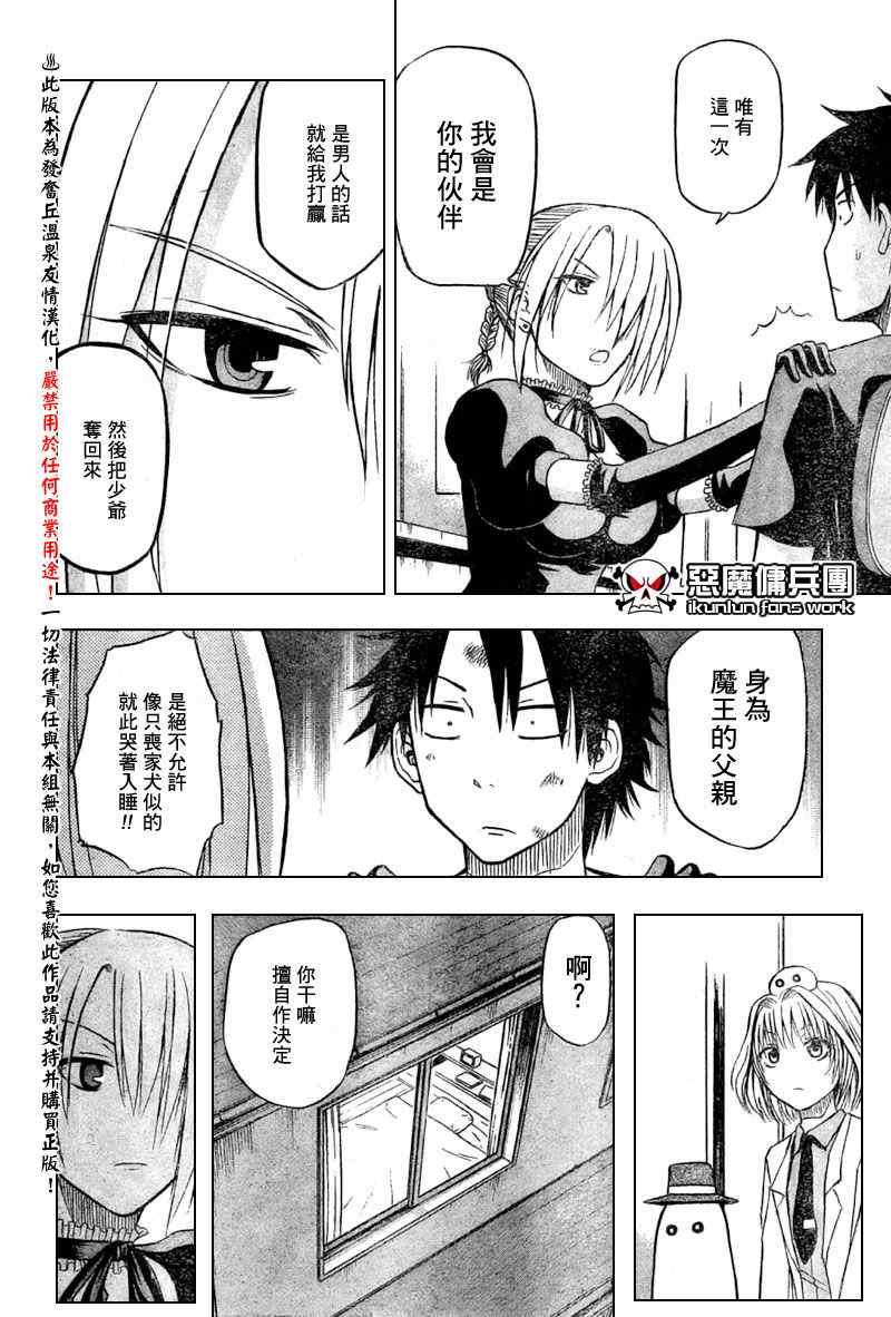 魔王奶爸韩漫全集-第28话无删减无遮挡章节图片 