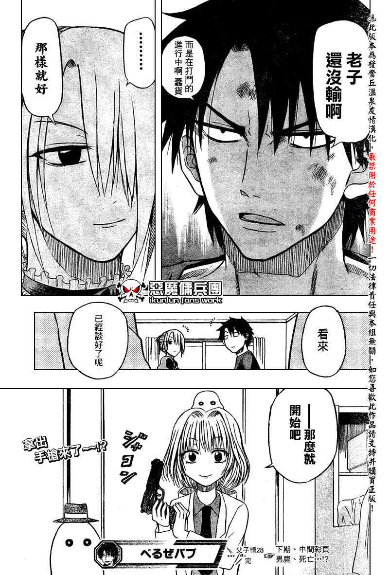 魔王奶爸韩漫全集-第28话无删减无遮挡章节图片 