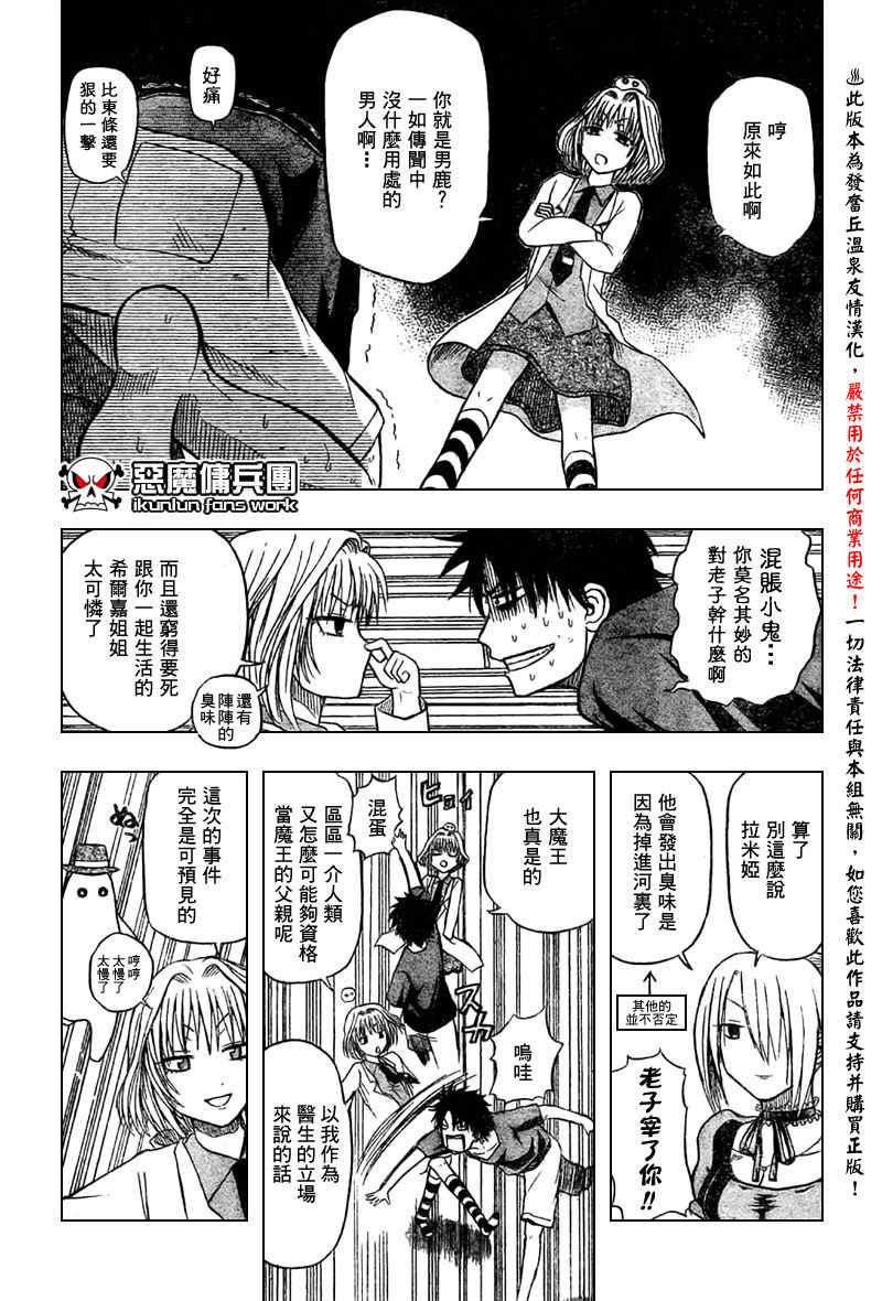 魔王奶爸韩漫全集-第28话无删减无遮挡章节图片 