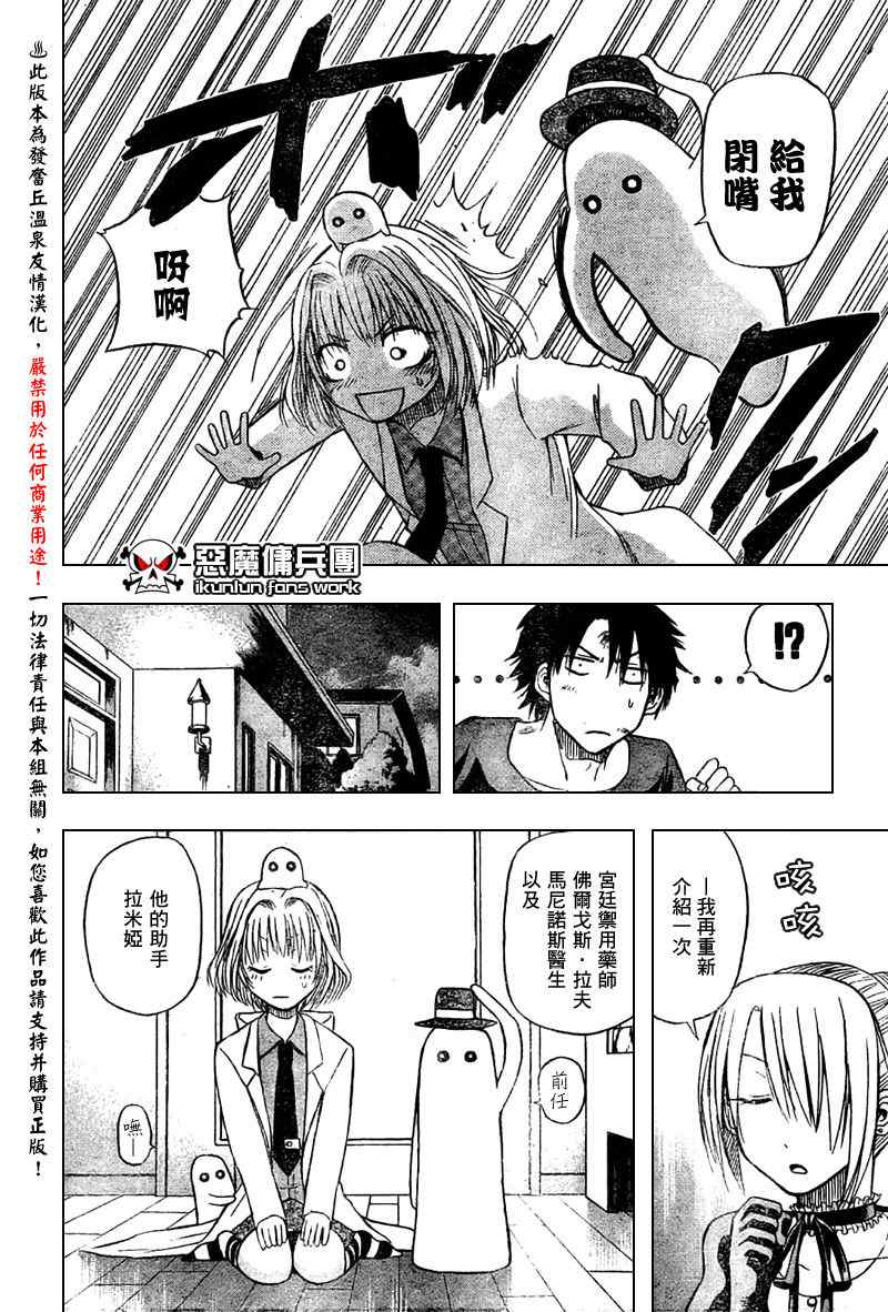 魔王奶爸韩漫全集-第28话无删减无遮挡章节图片 