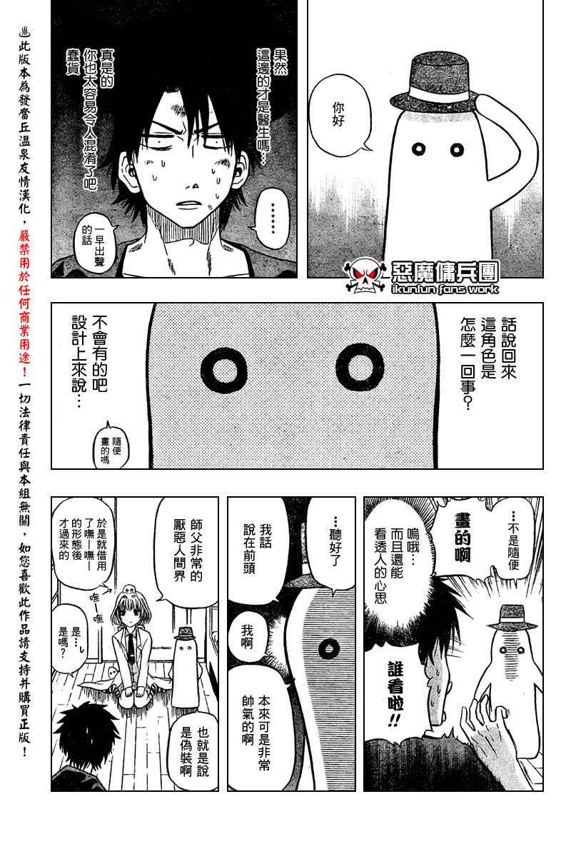 魔王奶爸韩漫全集-第28话无删减无遮挡章节图片 