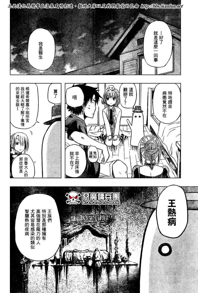 魔王奶爸韩漫全集-第28话无删减无遮挡章节图片 