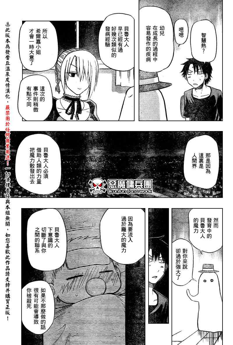 魔王奶爸韩漫全集-第28话无删减无遮挡章节图片 
