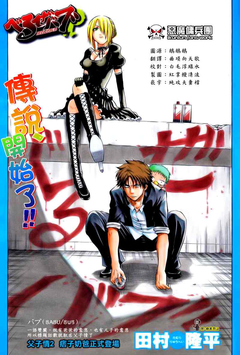 魔王奶爸韩漫全集-第2话无删减无遮挡章节图片 