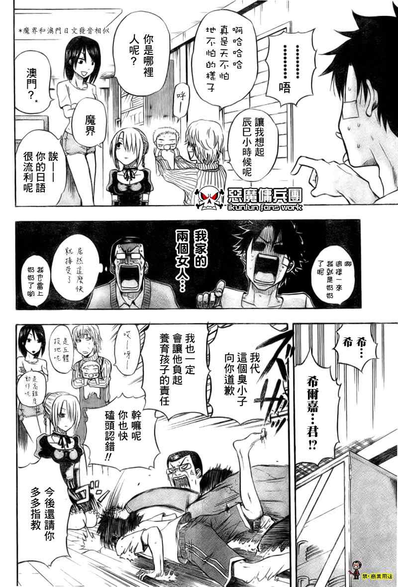 魔王奶爸韩漫全集-第2话无删减无遮挡章节图片 