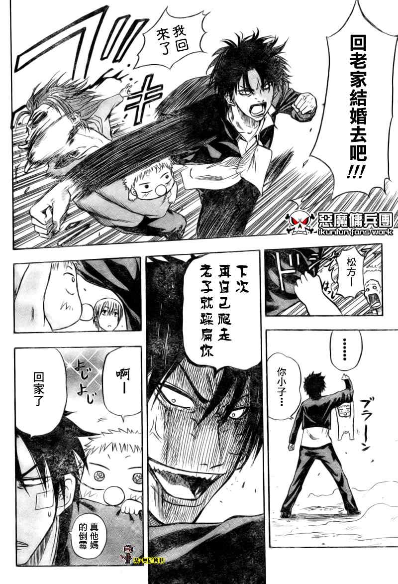 魔王奶爸韩漫全集-第2话无删减无遮挡章节图片 