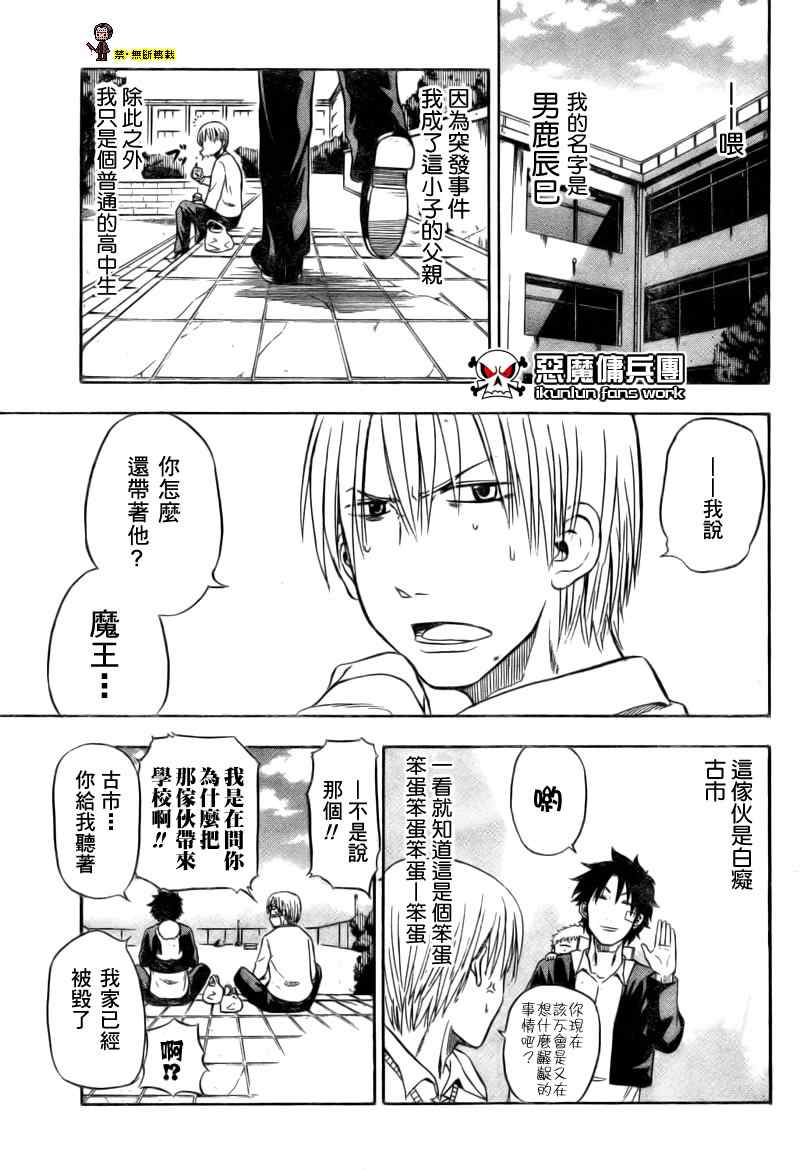 魔王奶爸韩漫全集-第2话无删减无遮挡章节图片 