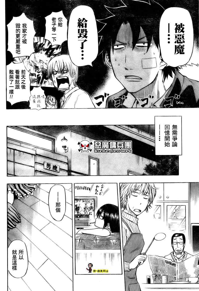 魔王奶爸韩漫全集-第2话无删减无遮挡章节图片 