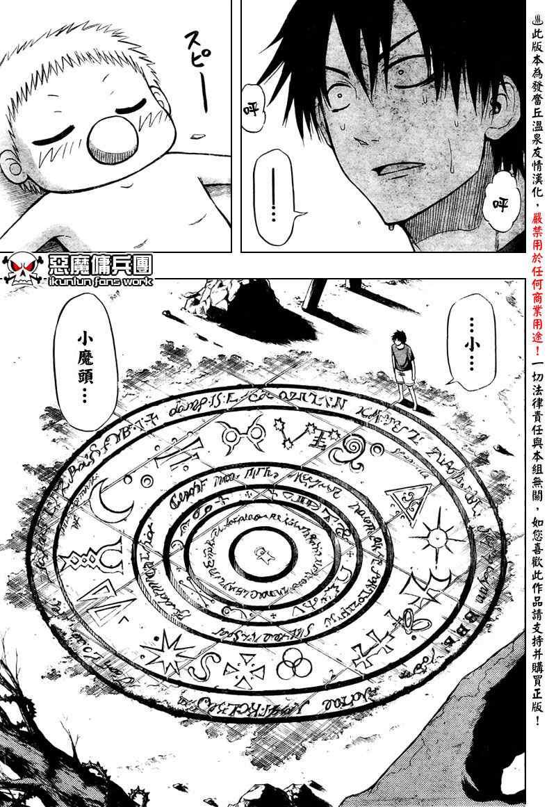 魔王奶爸韩漫全集-第29话无删减无遮挡章节图片 