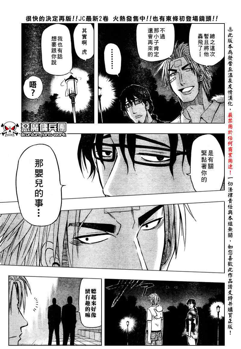 魔王奶爸韩漫全集-第29话无删减无遮挡章节图片 