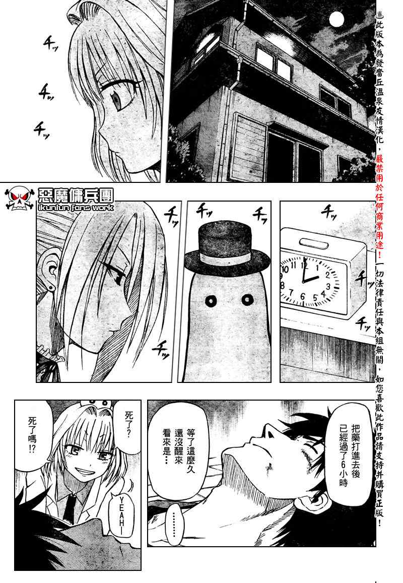 魔王奶爸韩漫全集-第29话无删减无遮挡章节图片 