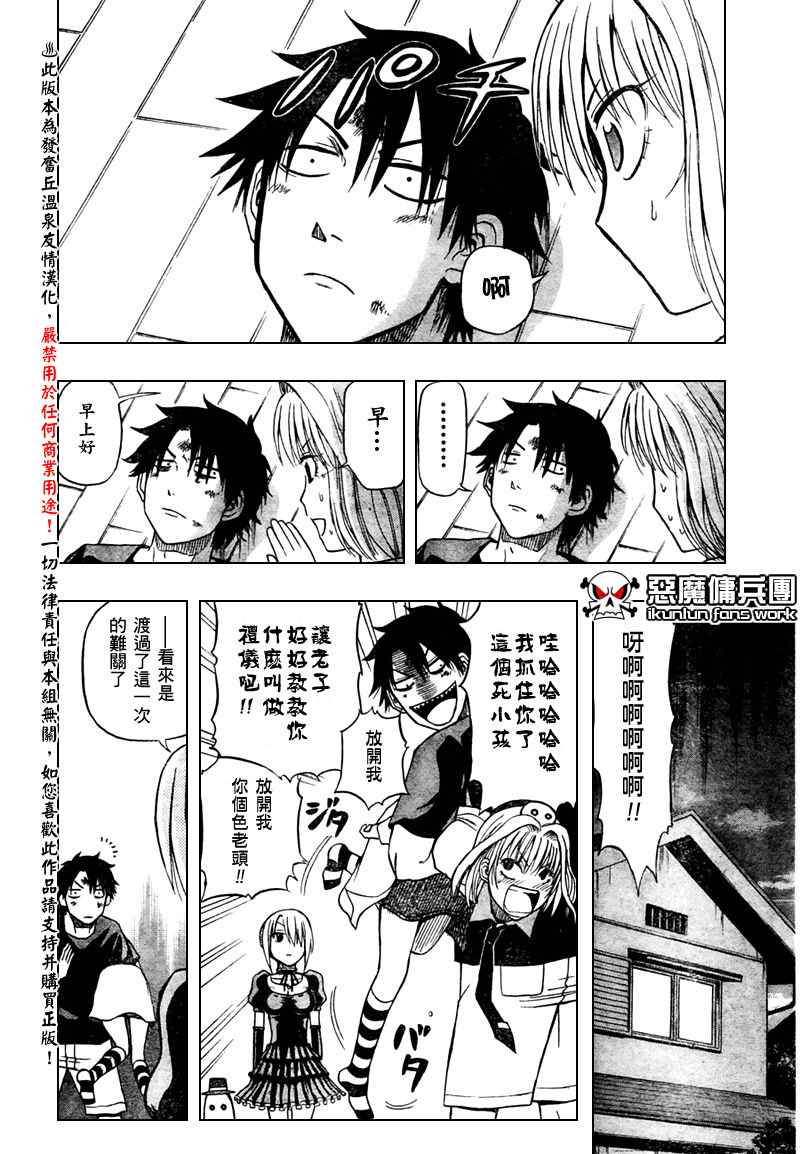 魔王奶爸韩漫全集-第29话无删减无遮挡章节图片 