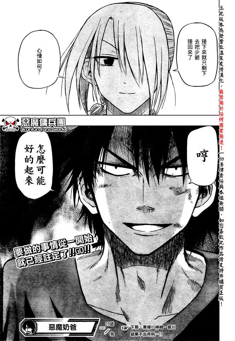 魔王奶爸韩漫全集-第29话无删减无遮挡章节图片 