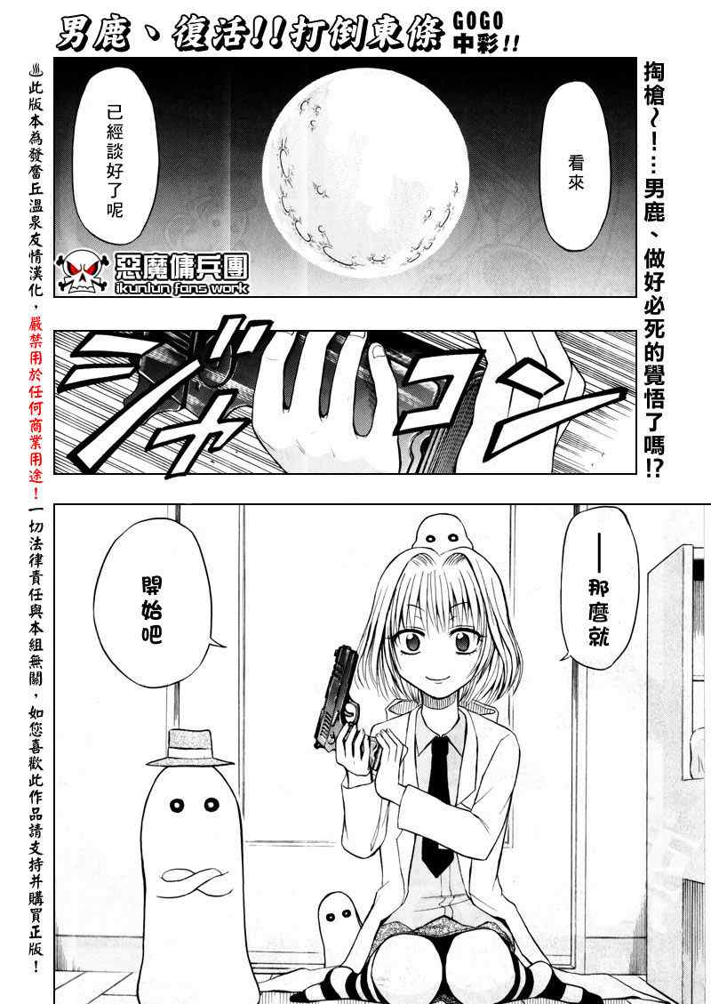 魔王奶爸韩漫全集-第29话无删减无遮挡章节图片 
