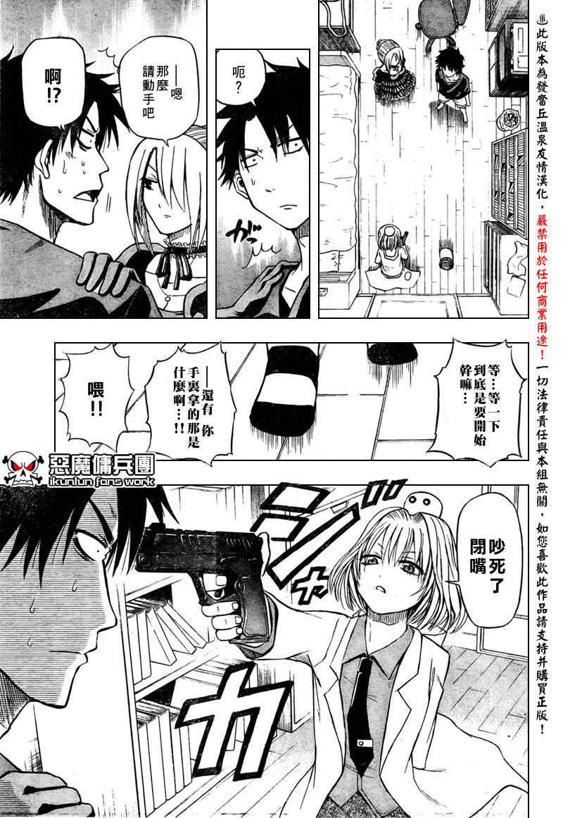 魔王奶爸韩漫全集-第29话无删减无遮挡章节图片 