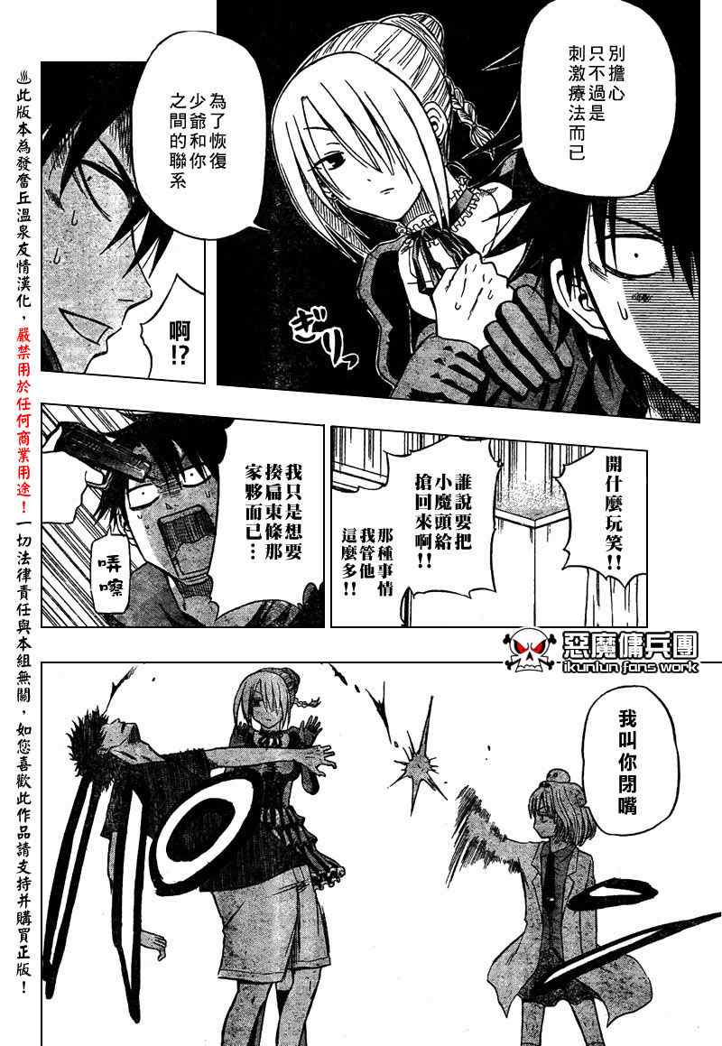 魔王奶爸韩漫全集-第29话无删减无遮挡章节图片 