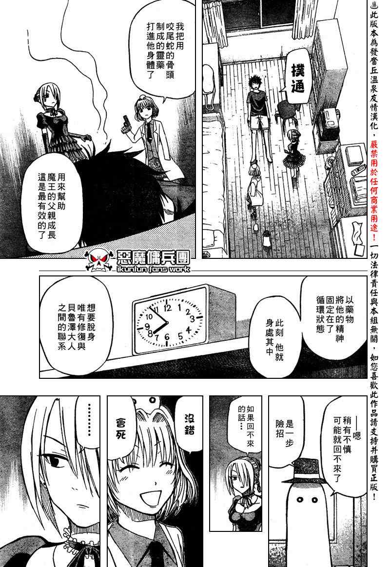 魔王奶爸韩漫全集-第29话无删减无遮挡章节图片 