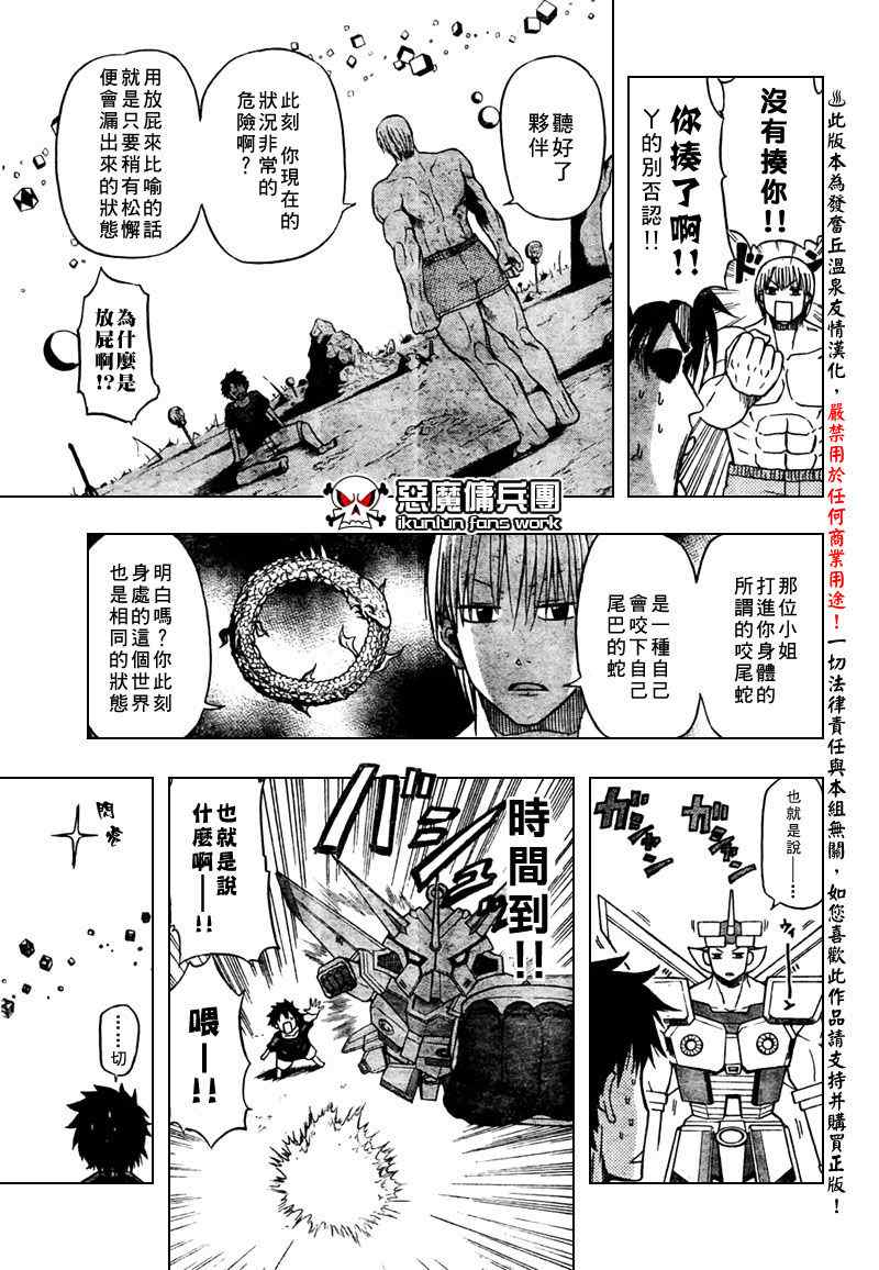 魔王奶爸韩漫全集-第29话无删减无遮挡章节图片 