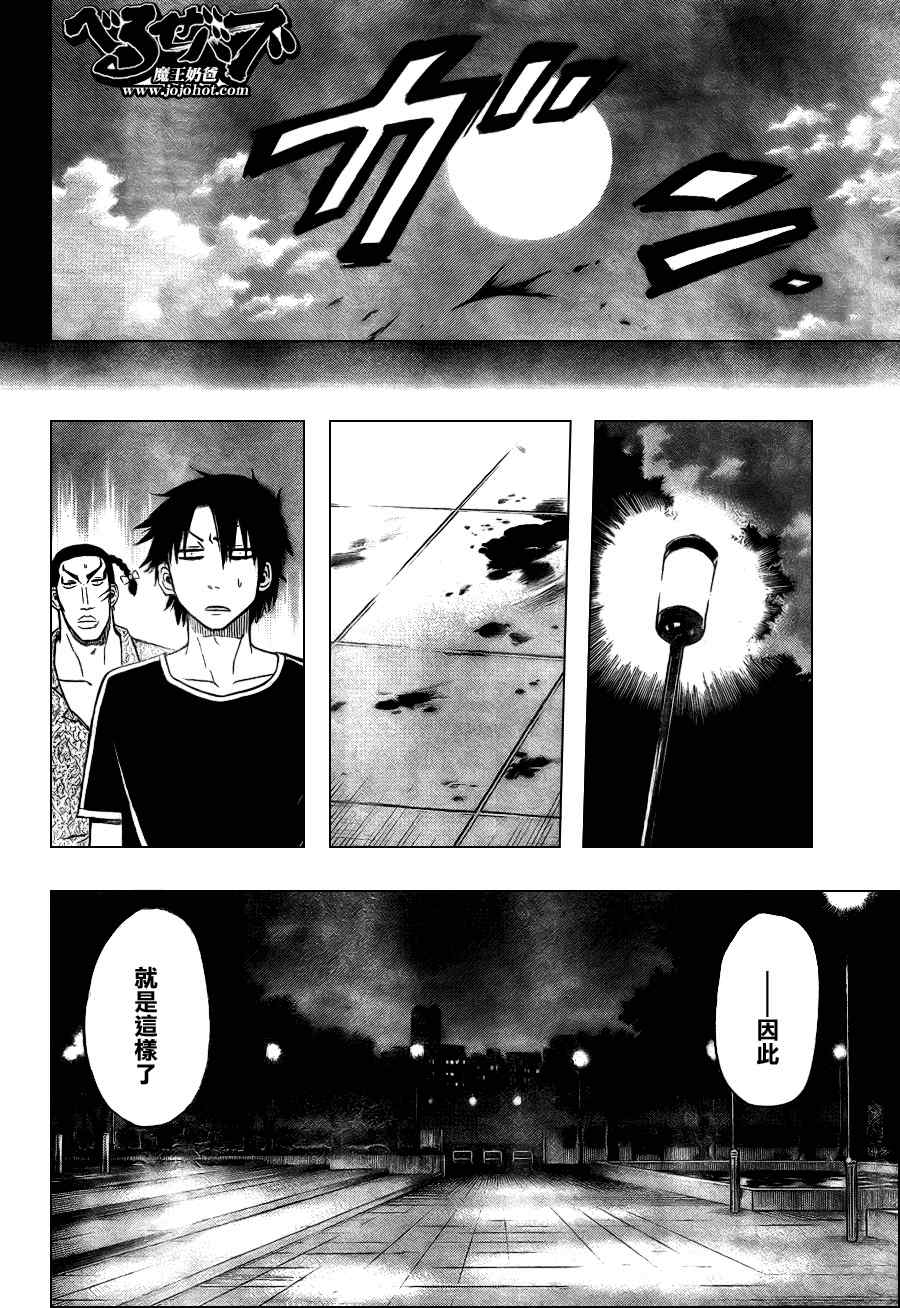 魔王奶爸韩漫全集-第30话无删减无遮挡章节图片 