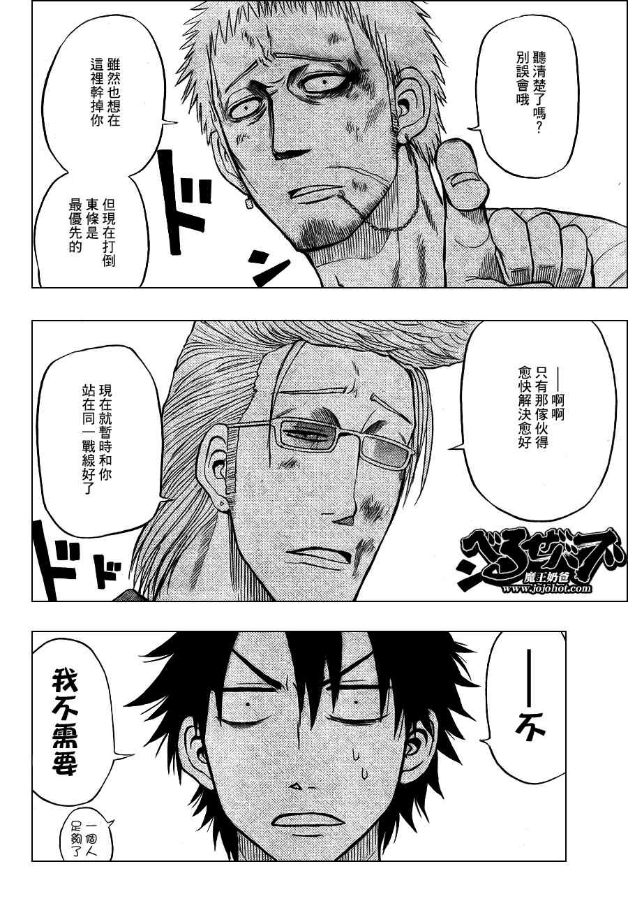 魔王奶爸韩漫全集-第30话无删减无遮挡章节图片 