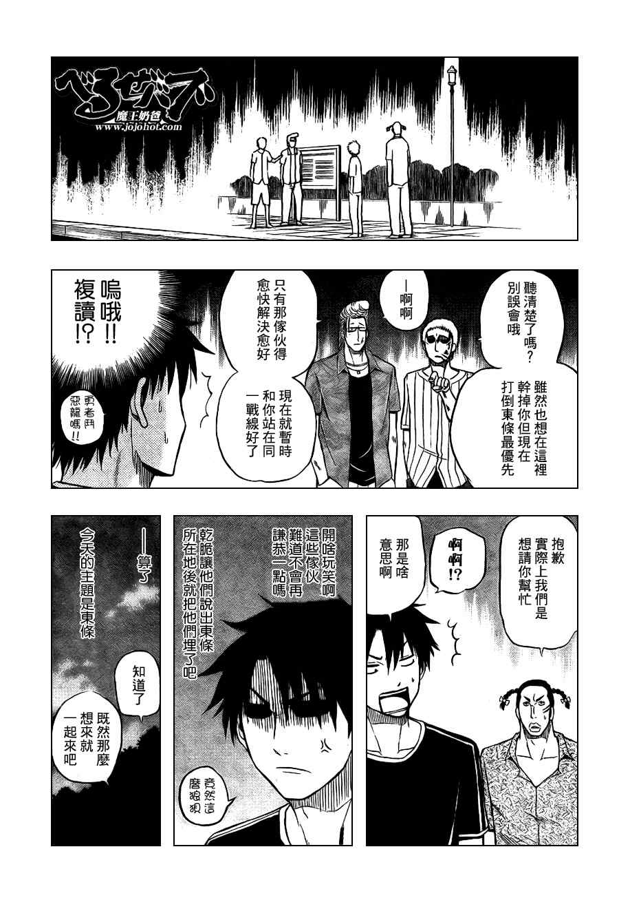 魔王奶爸韩漫全集-第30话无删减无遮挡章节图片 