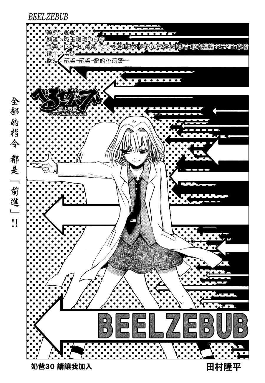魔王奶爸韩漫全集-第30话无删减无遮挡章节图片 