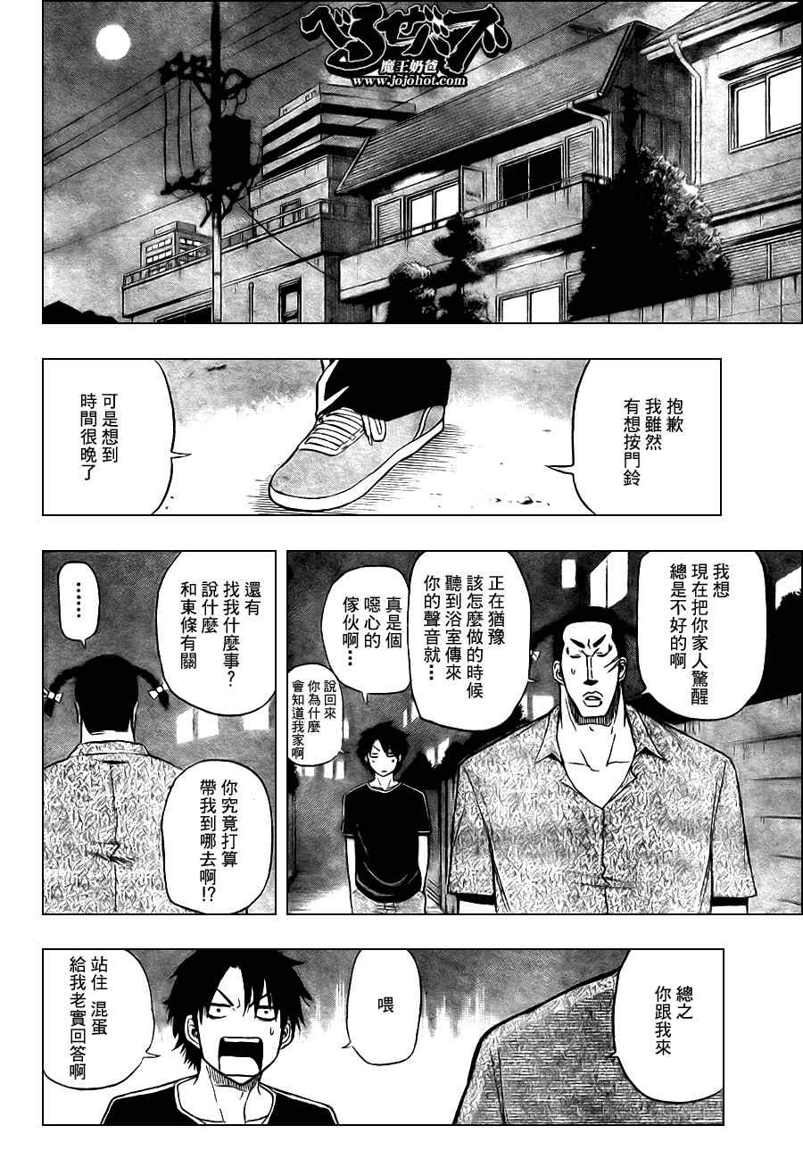 魔王奶爸韩漫全集-第30话无删减无遮挡章节图片 