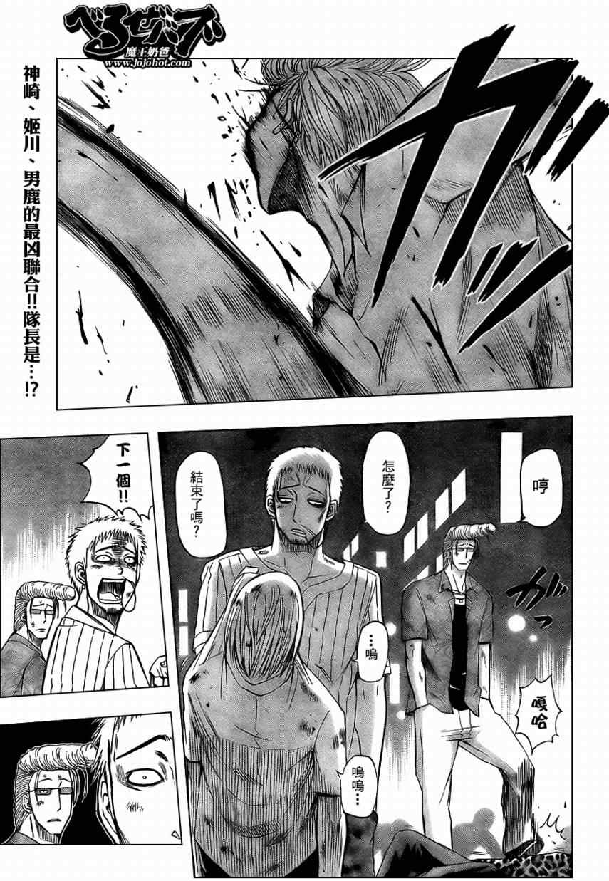魔王奶爸韩漫全集-第31话无删减无遮挡章节图片 