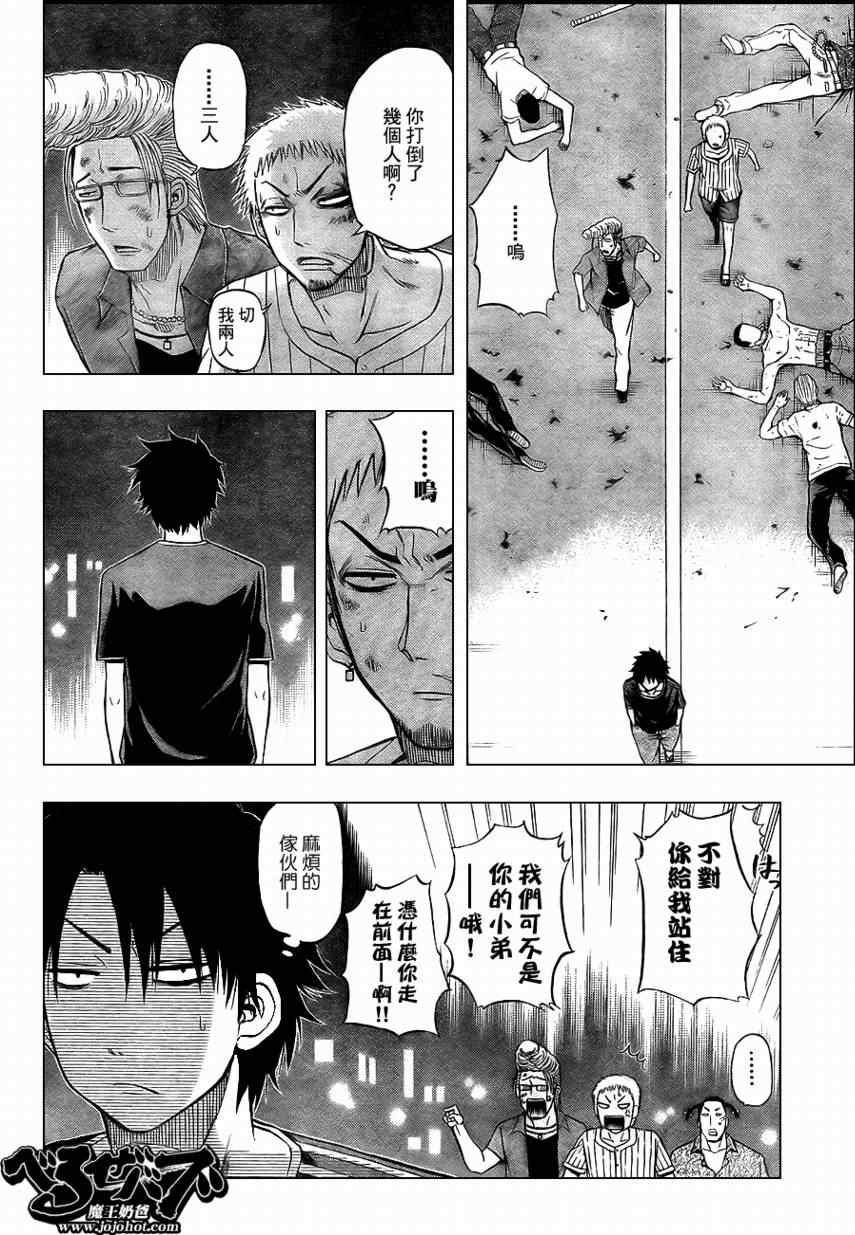 魔王奶爸韩漫全集-第31话无删减无遮挡章节图片 