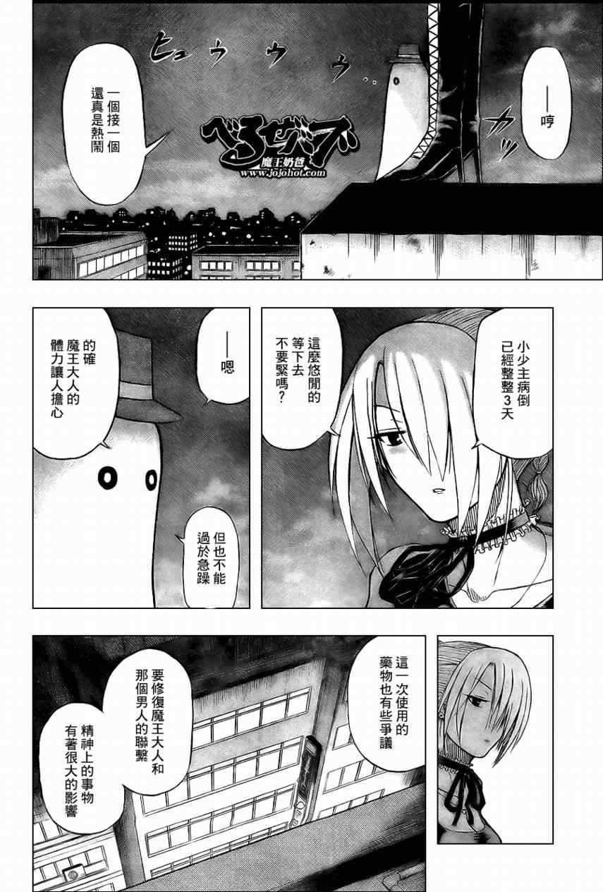 魔王奶爸韩漫全集-第31话无删减无遮挡章节图片 