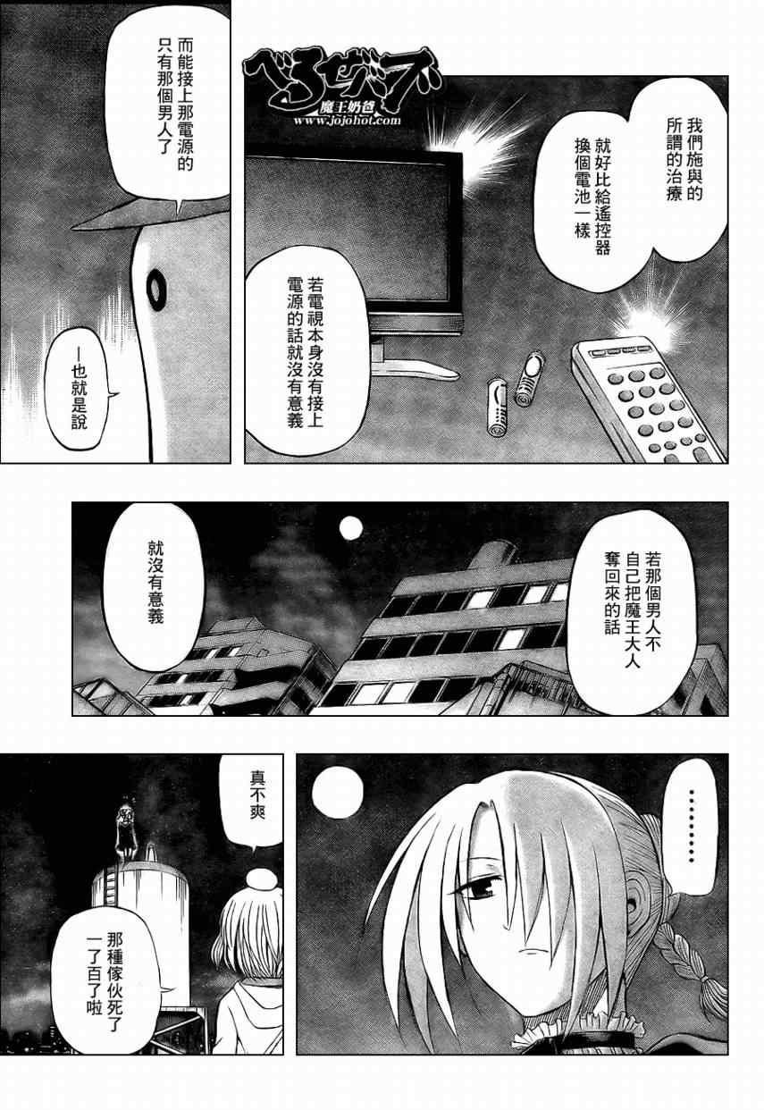 魔王奶爸韩漫全集-第31话无删减无遮挡章节图片 