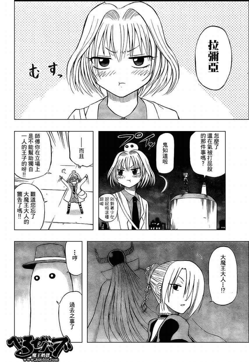 魔王奶爸韩漫全集-第31话无删减无遮挡章节图片 