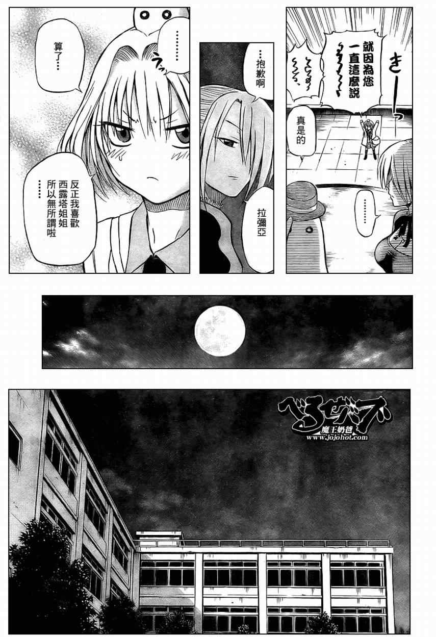 魔王奶爸韩漫全集-第31话无删减无遮挡章节图片 