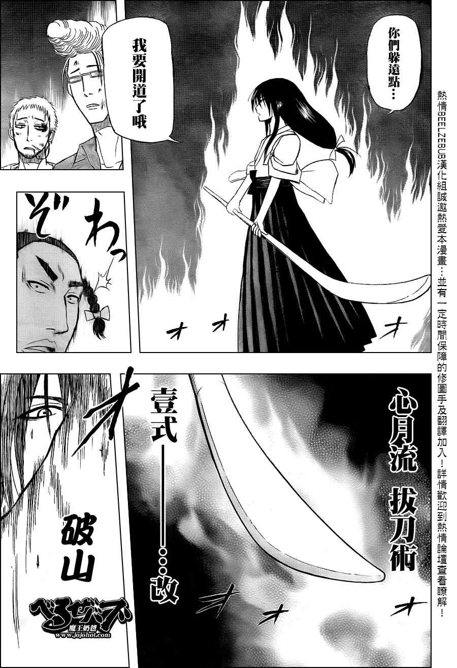 魔王奶爸韩漫全集-第32话无删减无遮挡章节图片 