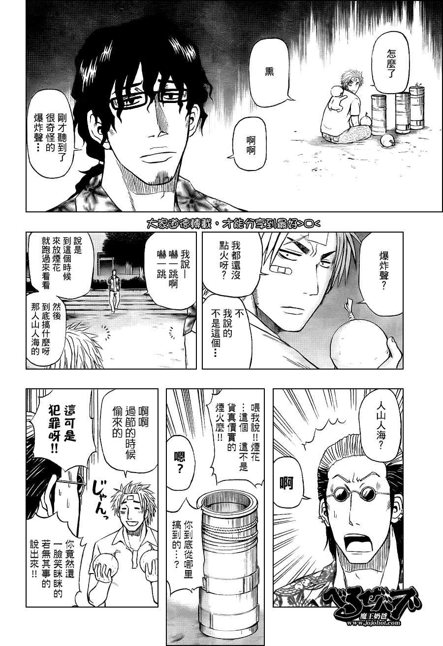 魔王奶爸韩漫全集-第32话无删减无遮挡章节图片 