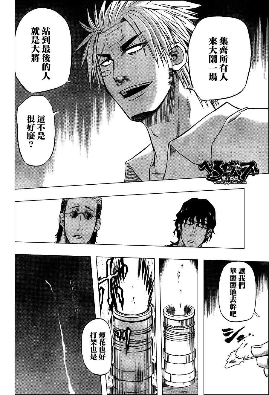 魔王奶爸韩漫全集-第32话无删减无遮挡章节图片 