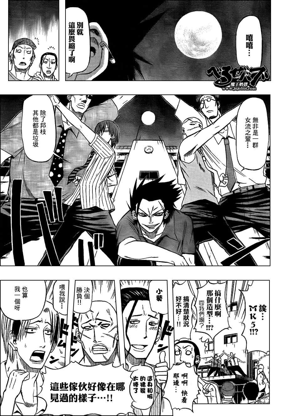 魔王奶爸韩漫全集-第32话无删减无遮挡章节图片 