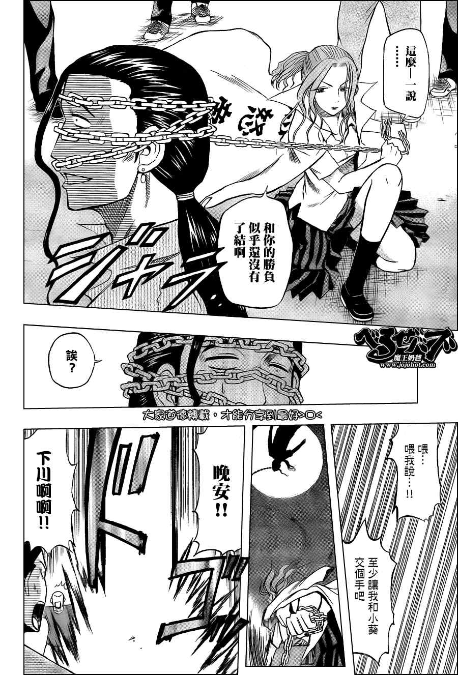 魔王奶爸韩漫全集-第32话无删减无遮挡章节图片 