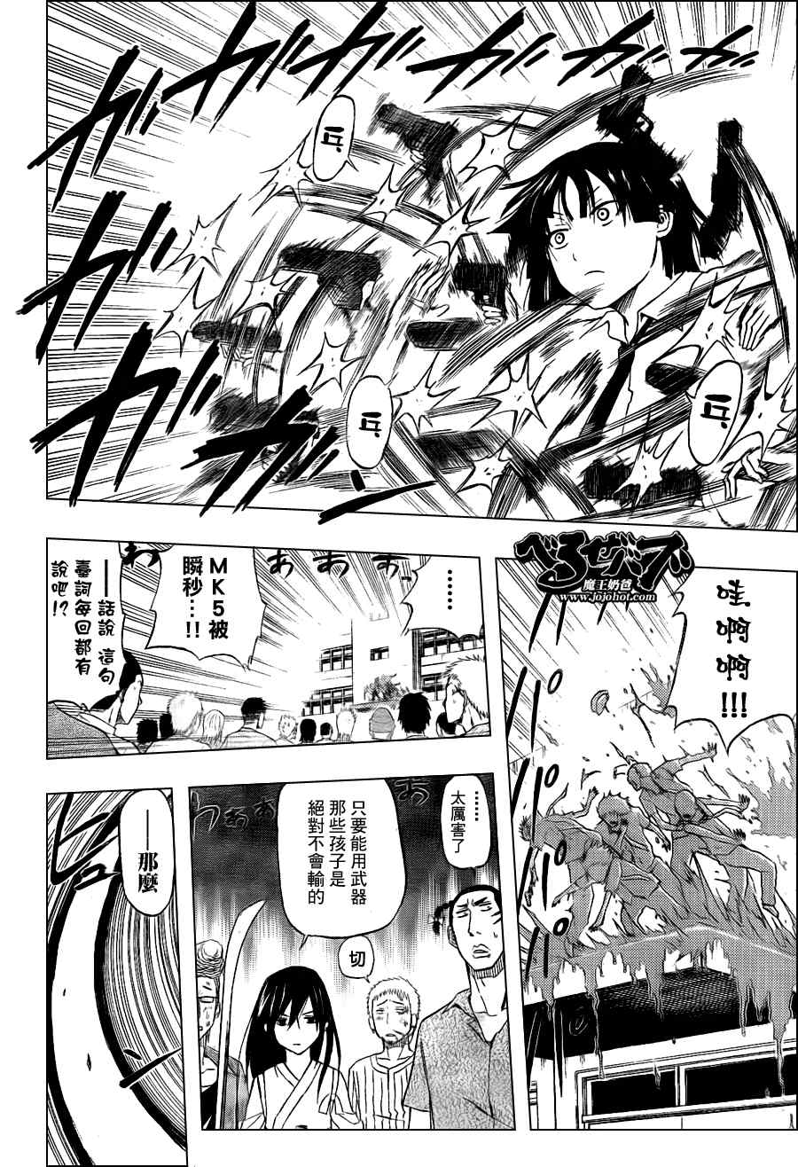 魔王奶爸韩漫全集-第32话无删减无遮挡章节图片 